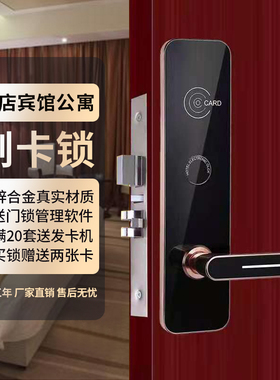 酒店门锁磁卡感应锁宾馆刷卡锁公寓智能锁IC卡锁电子锁木门民宿锁