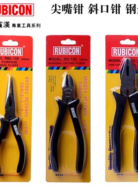 日本进口罗宾汉RS-150电工钢丝钳剪线老虎钳电子尖嘴钳剥线斜口钳