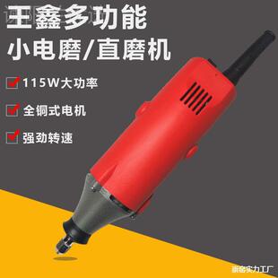 多功能雕刻缝电磨王鑫小型持打磨机模具SNO工业电机清机雕磨手刻