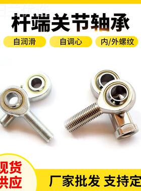 现货球头PHS10L杆端关节轴承体式纹自润滑型外螺鱼眼端关杆整节轴