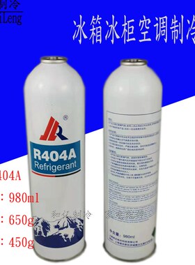 弗友变频空调用R410A/R404制冷剂雪种氟利昂空调制冷配件