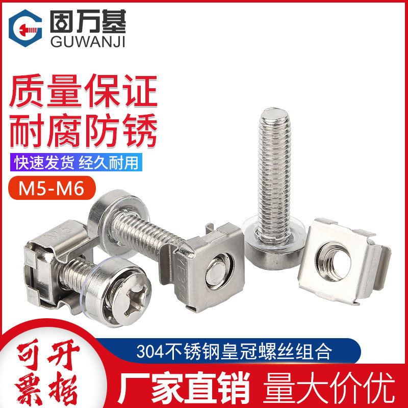 304不锈钢皇冠螺丝机柜卡式螺母卡扣螺丝交换机柜网路服务器M5M6
