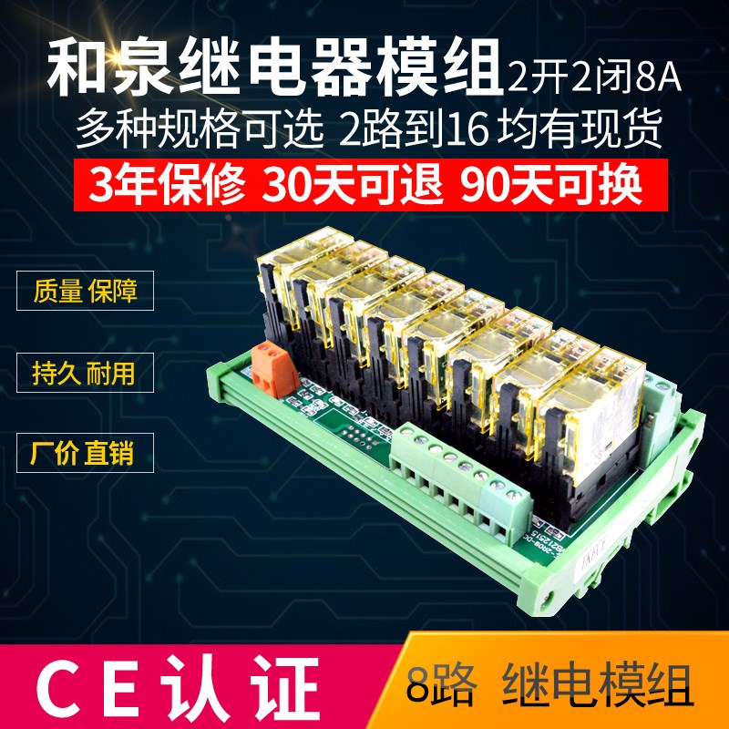 8路二开二闭直流和泉继电器模组模块TKECE放大板驱动板KE-2R8D-D