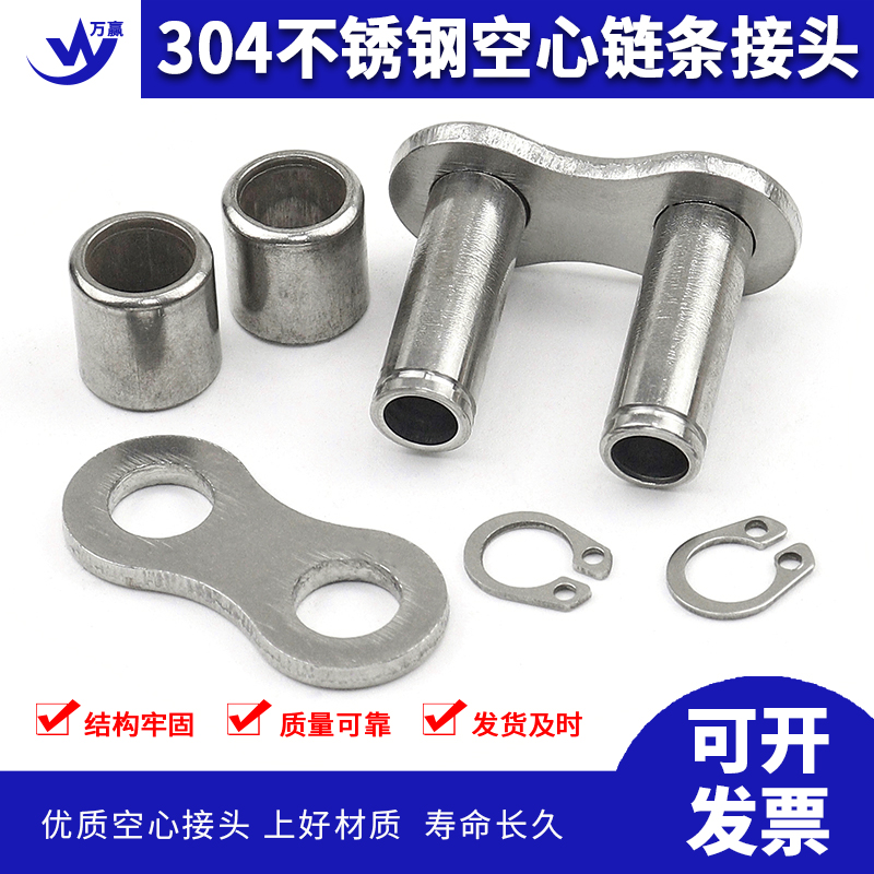 不锈钢空心链条接头428 RS50 RS60 08B 4分 10A 5分 12A 6分
