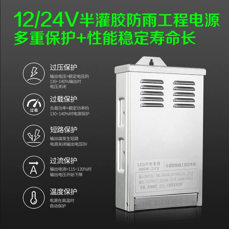 开关电源半灌胶 12V24V400W防雨变压器 户外工程亮化发光字牌包邮