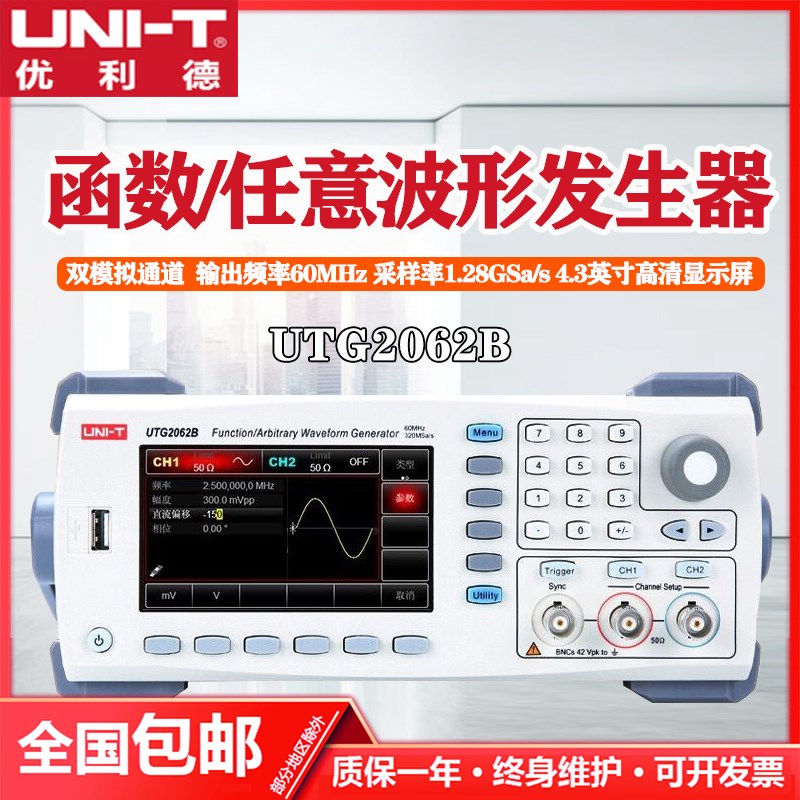 优利德UTG2025A/2062A/2062B/2082B/2122B函数任意波形信号发生器