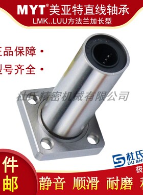 国产MYT中型直线轴承C-LHFSW5 6 8 10 12 13 16 20 25 30LUU钢