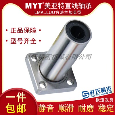 国产MYT中型直线轴承C-LHFSW5 6 8 10 12 13 16 20 25 30LUU钢