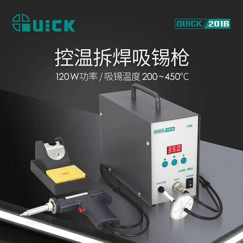 QUICK快克201B数显电动吸锡枪电动吸锡泵器线路板焊点拆焊拔焊台
