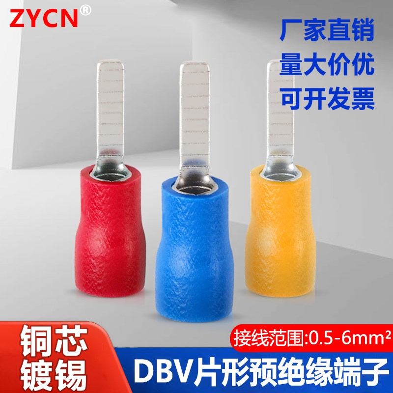 DBV片形预绝缘接线端子DBN铜片冷压线端头插针快速接线鼻子裸端头