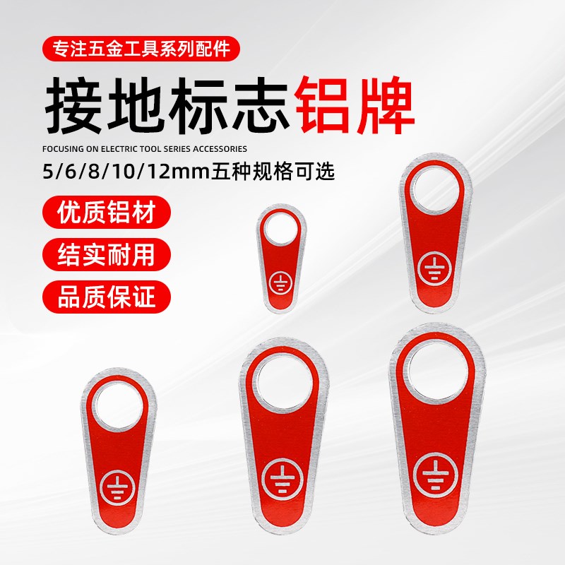 地线铝牌铭牌孔5/6/8/10/12mm接地标签金属标识帖安全警示警告牌