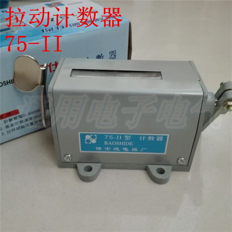 保士德 75-II 拉动计数器 冲床计数器75-11机械计数器75-2 4560