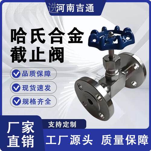家供应 高温高厂压针型OFE阀 J4合3H哈氏金截止 C276锻造截止阀阀
