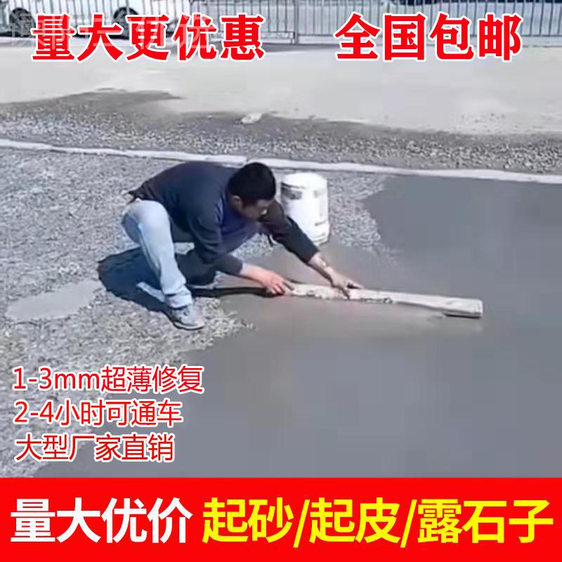 l土l水泥路面起砂剂面地掉石皮冻坏怎么办混凝裂缝露89841子修补