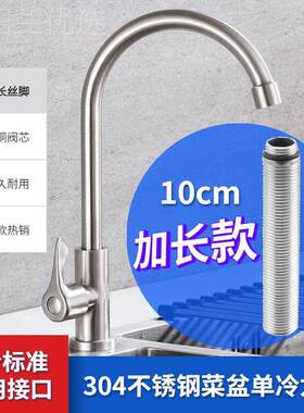 034不锈钢厨XVA房菜盆龙水头冷热单冷钢不锈水水池立式大弯水龙头