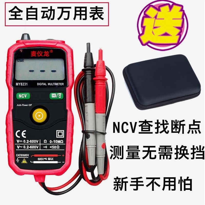 德国进口防烧全自动万用表高精度万能表电工维修数字智能傻瓜式家