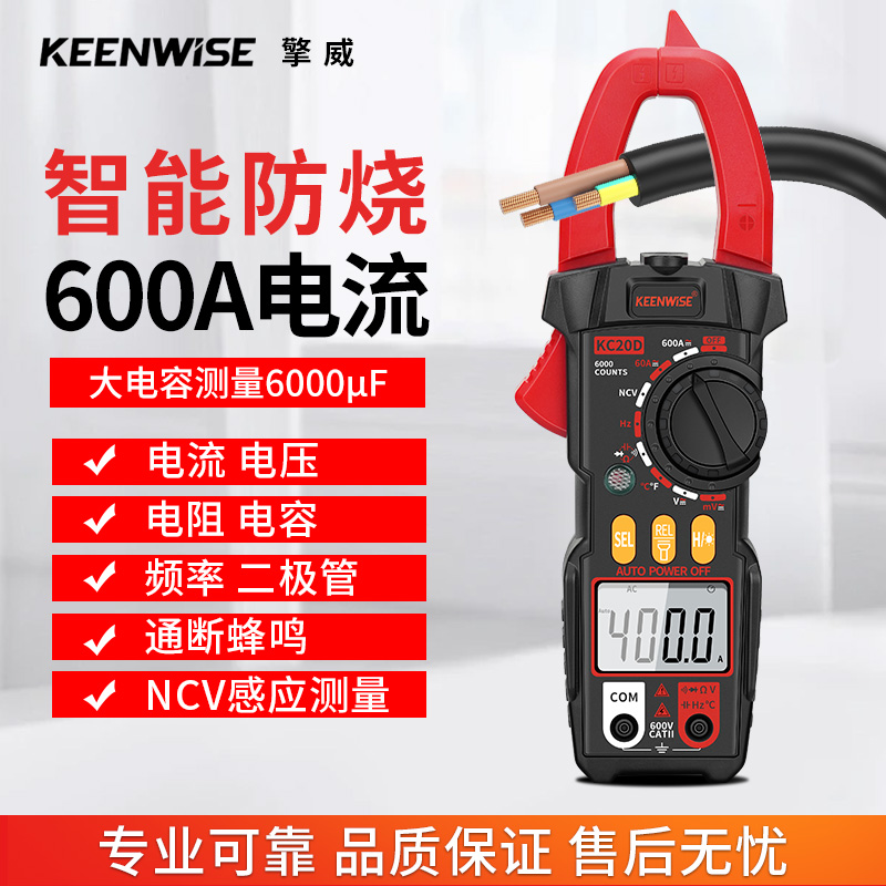 高精度钳型万用表钳形表数字钳流表电容钳式电流表交直流钳表KC20