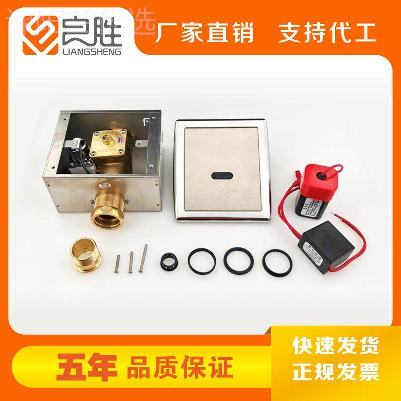 器厕所蹲便感应冲水阀入墙式暗装LS-818大便感应水器冲水手按自动