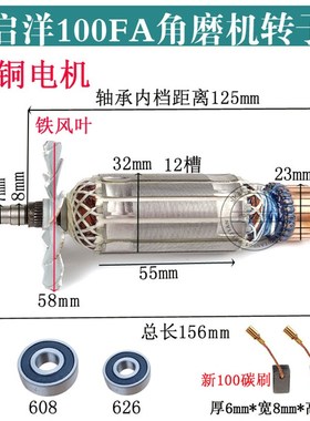 配启洋DGJ-100FA DG710B转子铁风叶启洋100FA转子角磨机转子包邮