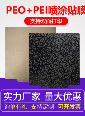 3d打印机热床平台 PEI板磁钢贴膜PEO钢板双面打印弹簧钢磁吸贴膜