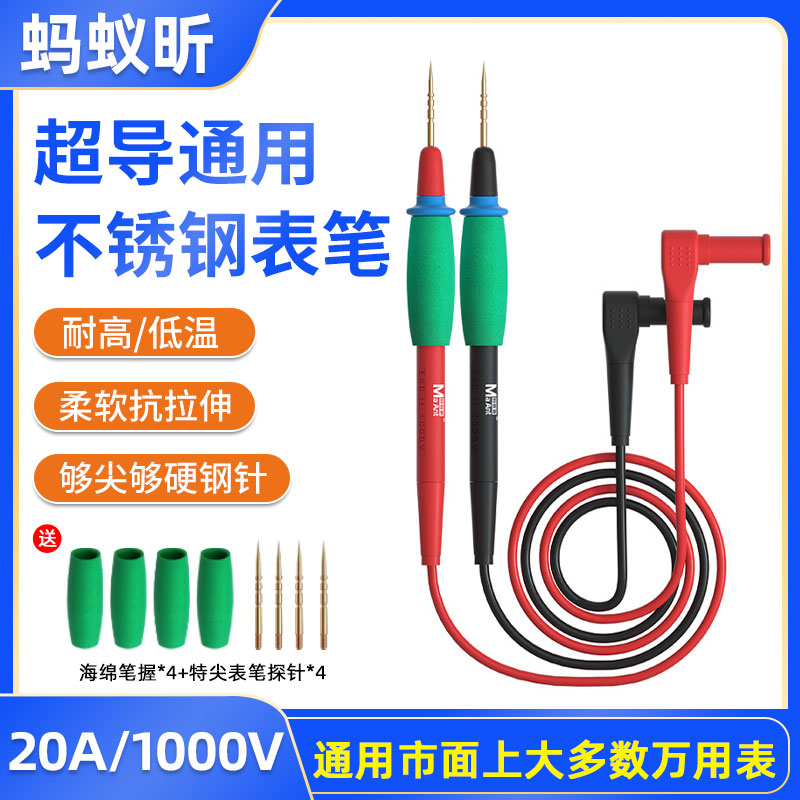 蚂蚁昕万用表笔细尖表笔线数字指针不锈钢防冻软硅胶万能表笔配件