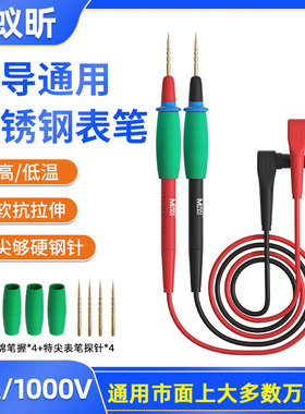 蚂蚁昕万用表笔细尖表笔线数字指针不锈钢防冻软硅胶万能表笔配件
