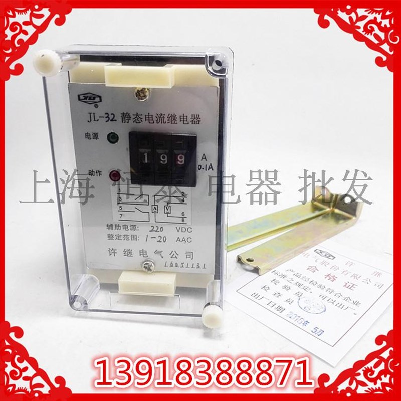 许继 静态电流继电器 JL-32/31 0.1-9.9A VDC220V 继电器