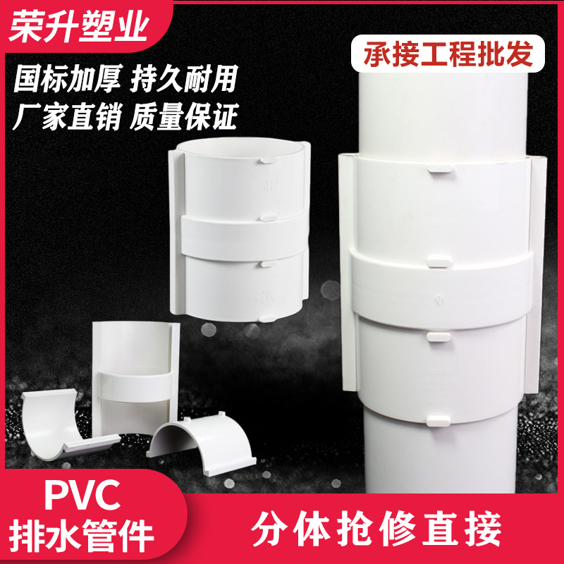PVC排水管直接无台阶下水管抢修补漏片维修分体式伸缩节50 75 110