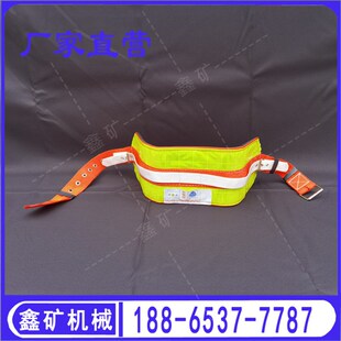 井下旷工反光安全护腰带煤矿安全带护腰带 矿工安全带反光护腰带