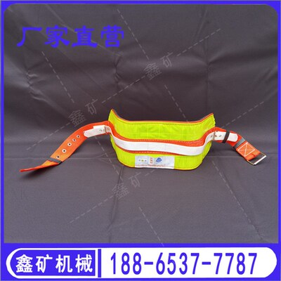 井下旷工反光安全护腰带煤矿安全带护腰带 矿工安全带反光护腰带