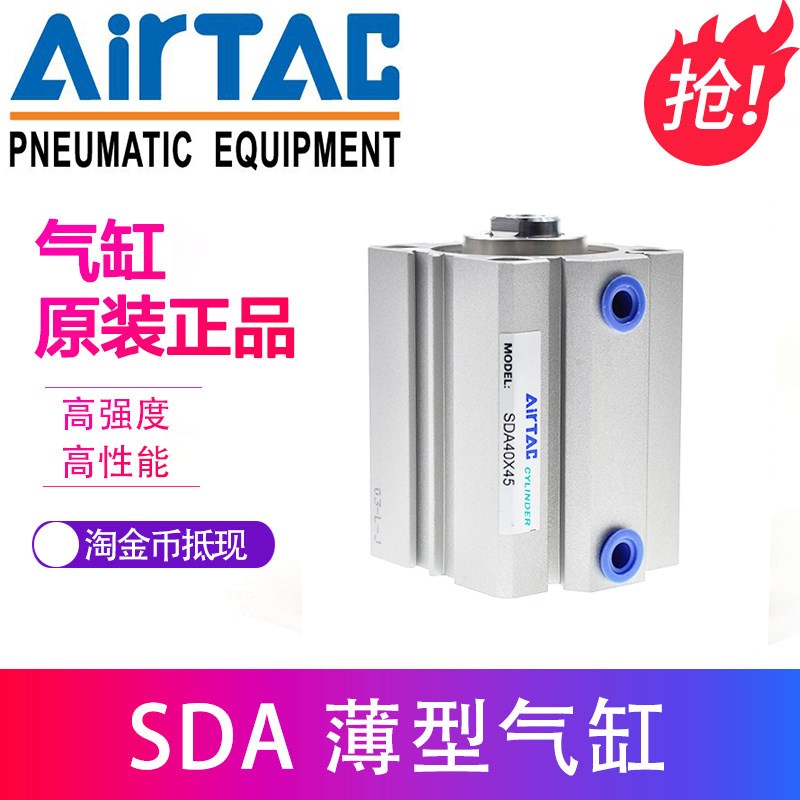 正品亚德客代理商SDA40X5X10X15X20X25X30X35X40X45X50超薄气缸