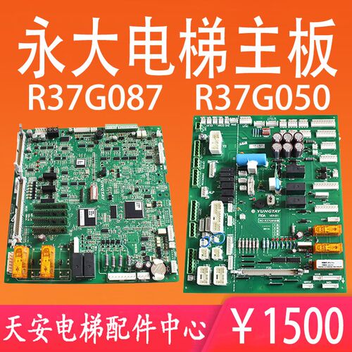 全新 永大电梯Y15主板MPUA[B0] R37G087 永大副板R37G050 VER:B1