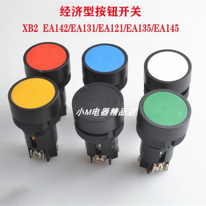 XB2-EA131 EA142 EA121 EA135 EA145经济型按钮开关