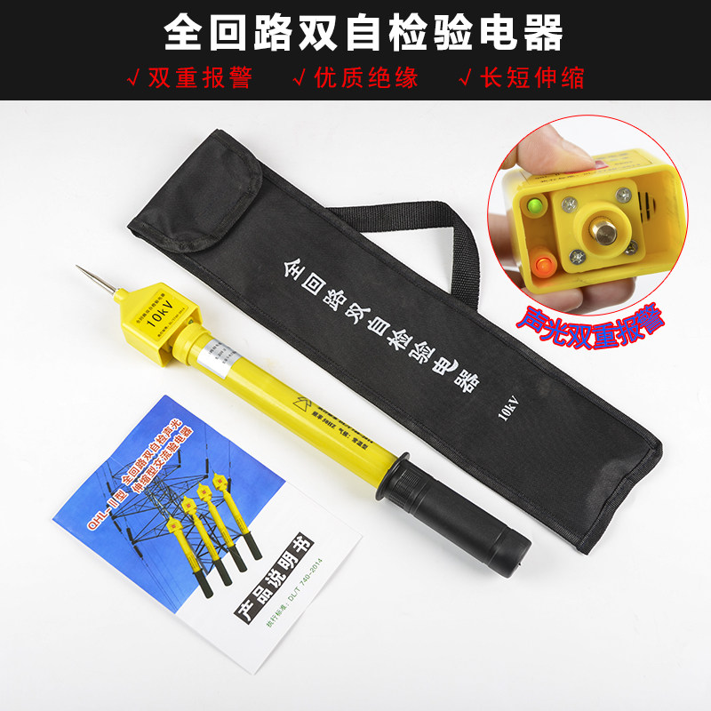 全回路高压验电器10KV伸缩声光报警验电器双自检验电笔35KV测电器