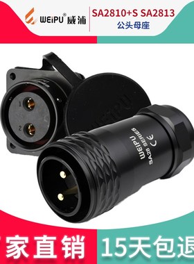 威浦航空插头插座SA28 2芯8芯10P12芯16芯26芯 SA2810+S SA2813