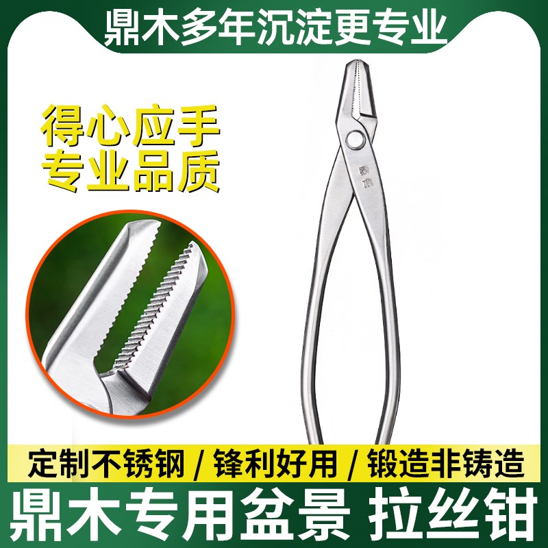 不锈钢剪子鼎木拉丝钳舍利专业级制作铝丝钳工具盆景断线剪铝线剪