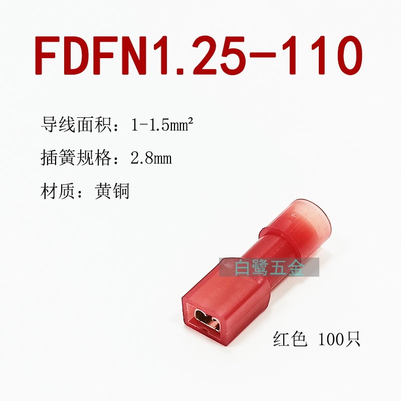 FDFN1.25-110尼龙冷压接线端子1-1.5平方2.8mm插簧母头100只