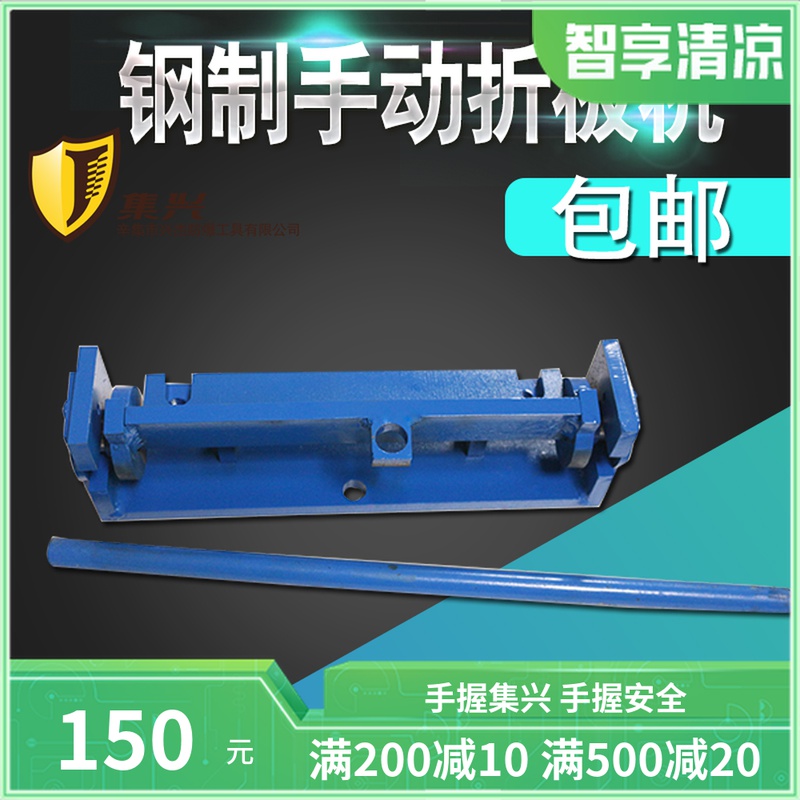 集兴牌小型手动折板机折边机DIY 薄铁板 不锈钢板 铝板铜板折边机