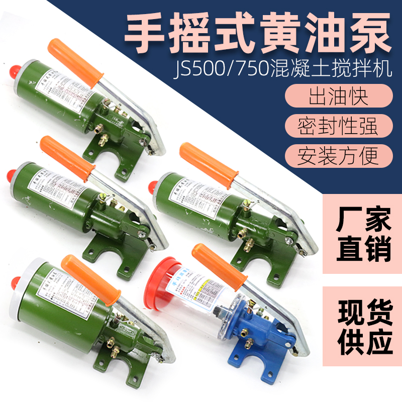 手动浓油泵SBN/0.6L手摇式黄油泵JS500搅拌机油脂泵润滑油加油泵