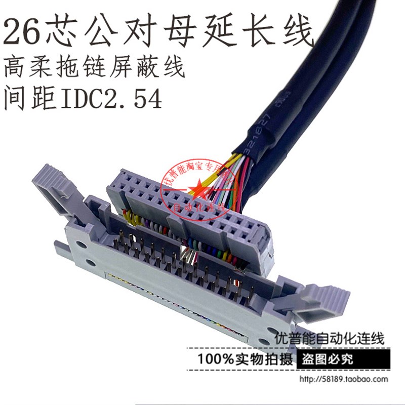 优普能PLC连接线牛角26芯公对母延长线工业自动化连接线  IDC26芯