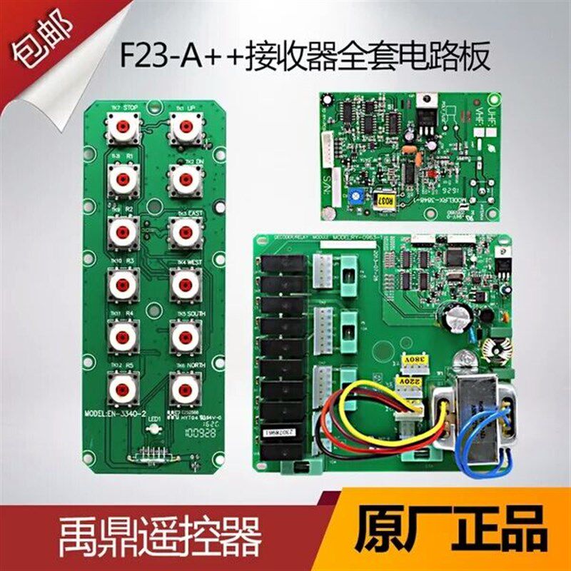 原厂行车天车禹鼎无线遥控器F23A++发射器接收机电路板高频小板