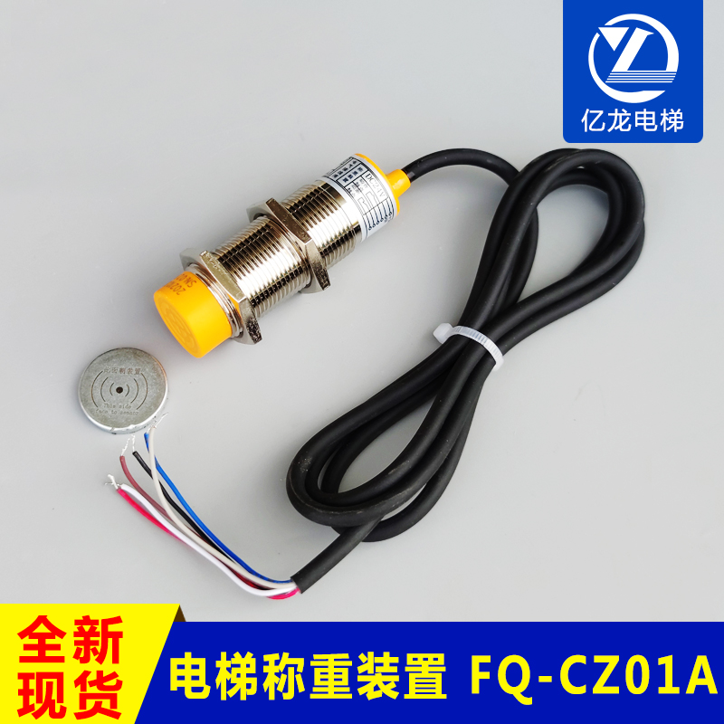 电梯配件称重装置超载开关FQ-CZ01A传感器 电梯载荷检测装置