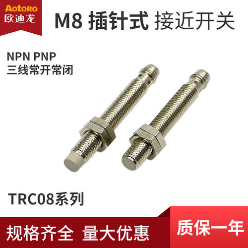 欧迪龙M8插针式TRC08接近开关NPN直流PNP三线DN常开闭DP2传感器