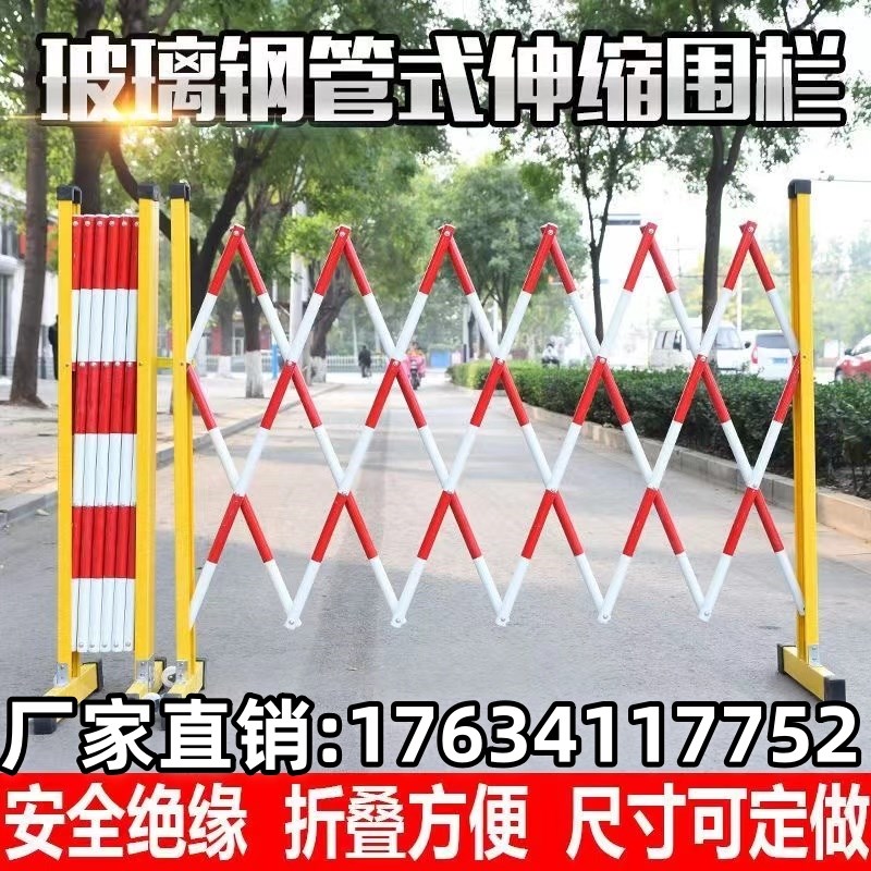 海南玻璃钢绝缘伸缩围栏施工折叠式防护栅栏安全隔离护栏可移动