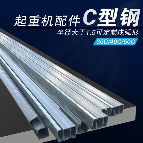 行车专用加厚C型钢轨道30C40C50C异型钢拖缆滑车电缆滑轨镀锌轨道