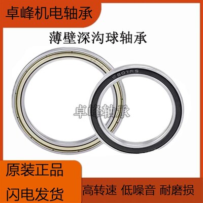 16006薄壁轴承16007高速16008 16009 16010ZZ 16011RS 16012
