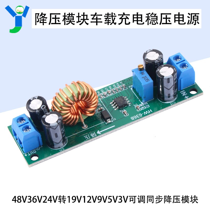 可调同步降压模块车载充电稳压电源60V48V36V24V转DC19V12V9V5V3V