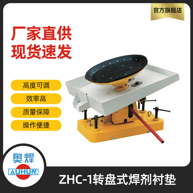 埋弧焊剂衬垫ZHC1转盘式焊剂托盘电弧焊衬垫油泵升降式焊接衬垫