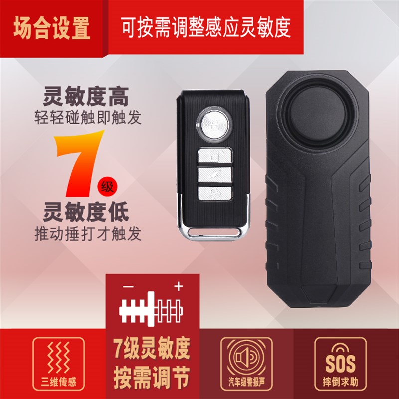 无线遥控震动报警器免安装自行车电动车摩托车家用振动防盗报警器