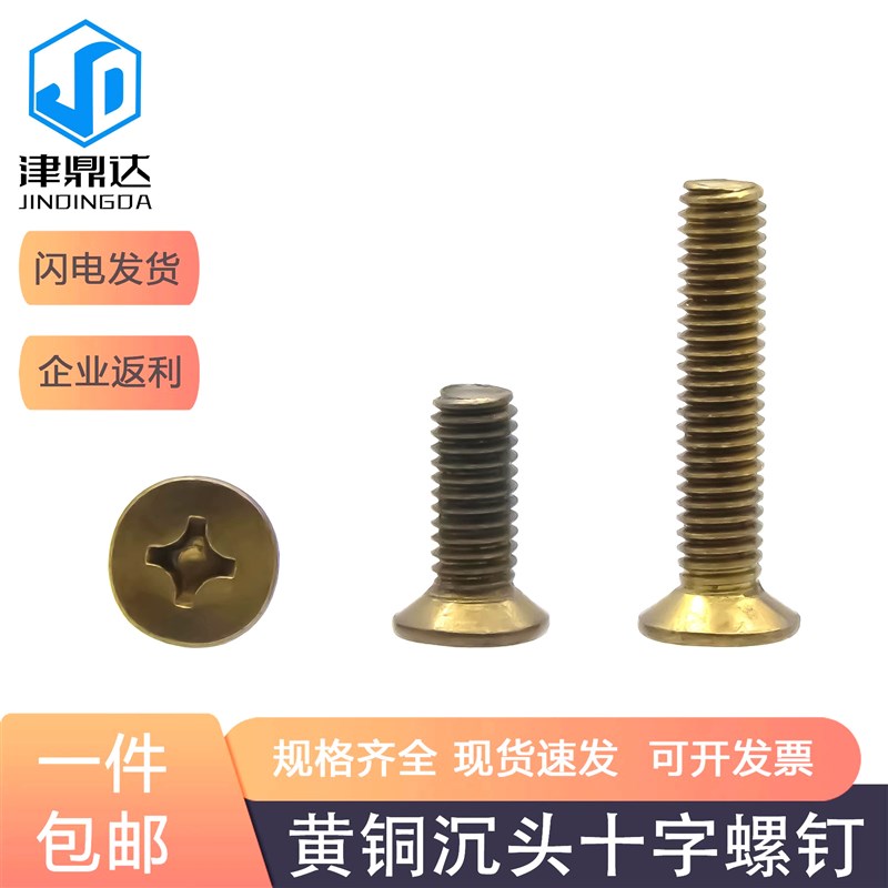 黄铜沉头十字机螺丝 机丝 机螺钉平机螺丝平头十字铜螺钉M2--M12